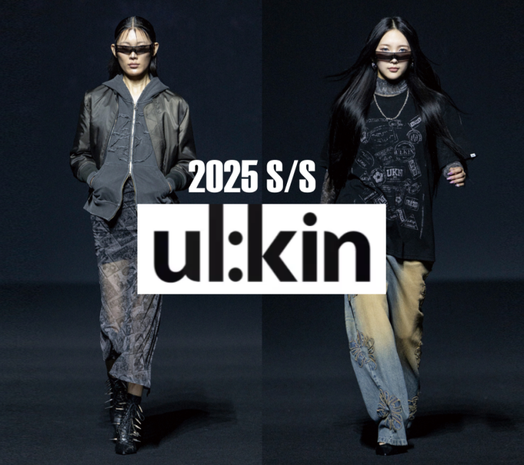  서울패션위크 연예인 후드집업 업사이클링 디자이너브랜드 얼킨 2025SS 컬렉션