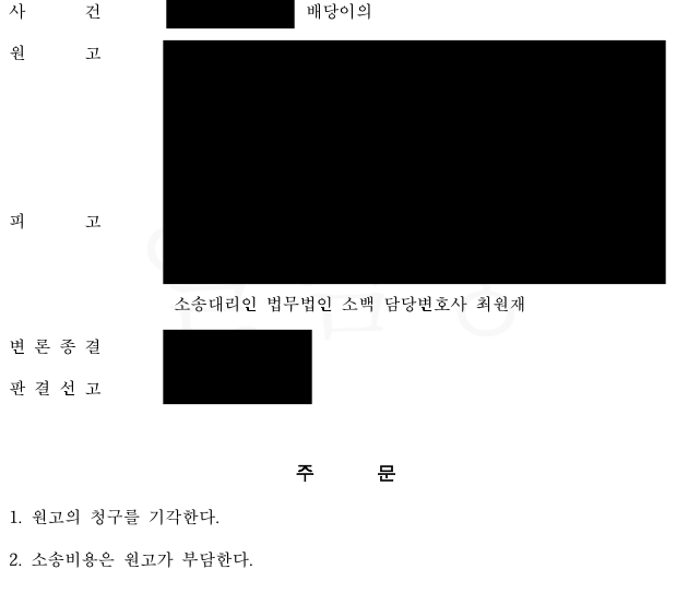  [민사]배당이의 - 소송, 절차, 업무사례