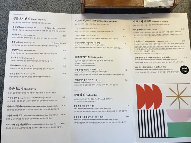  광주 학동 분위기 좋은 한옥 카페 티 에디트(TEAEDIT)
