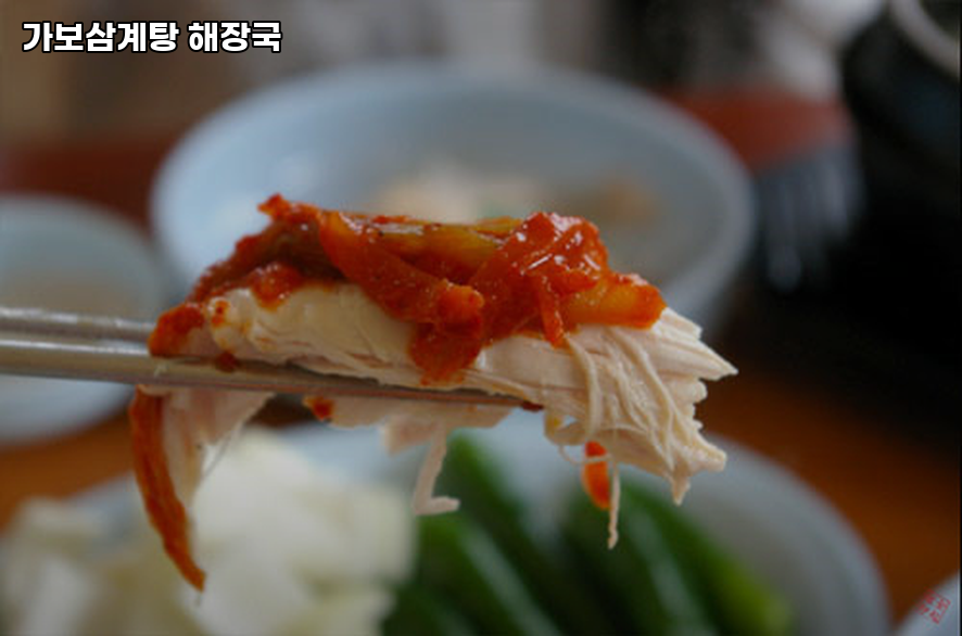 가보삼계탕 사진 1