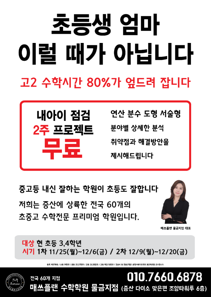  양산 가남초 가촌초ㅣ중학교 수학  언제 시작할까요?