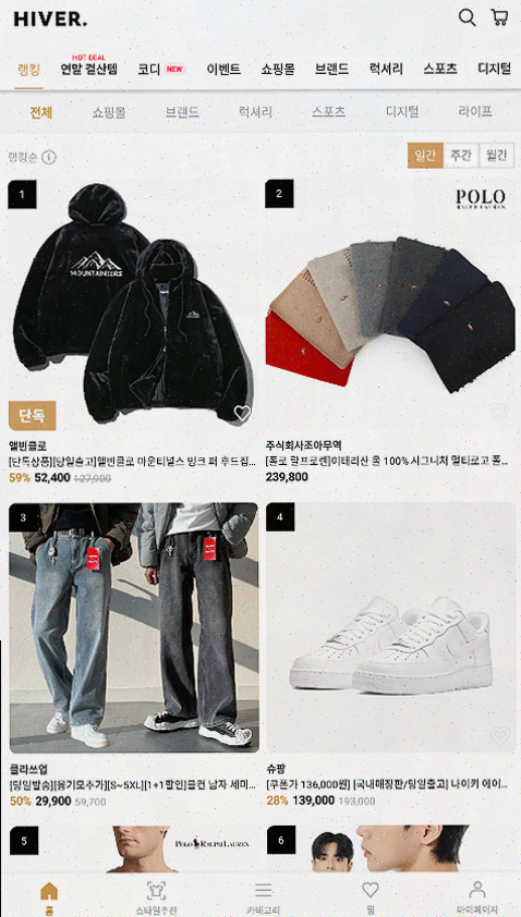  하이버, 남자 쇼핑몰의 완벽한 선택지