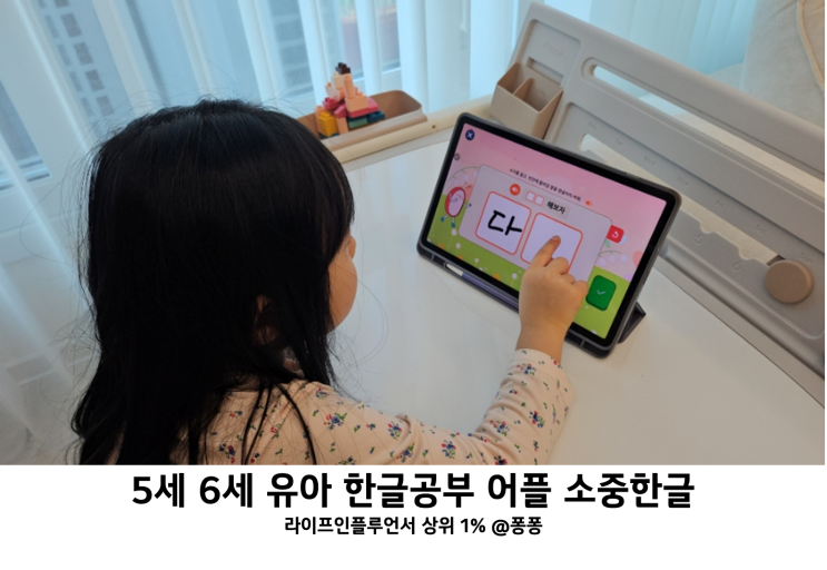  5세 6세 유아 한글 공부 홈스쿨링 어플 소중한글 한글 떼기 홈스쿨 학습지