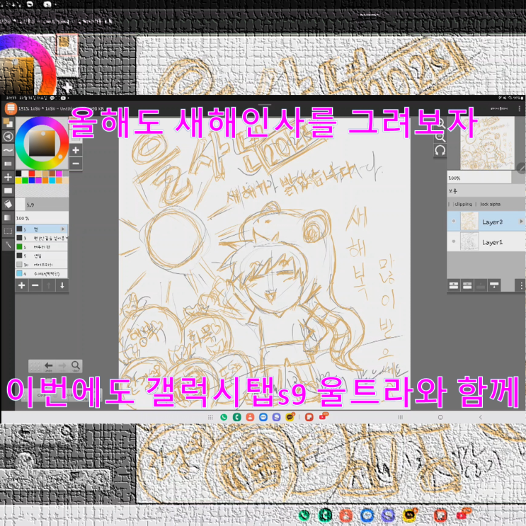  2025년 을사년 새해인사용 그림 그리기...(feat.갤럭시탭9 울트라)