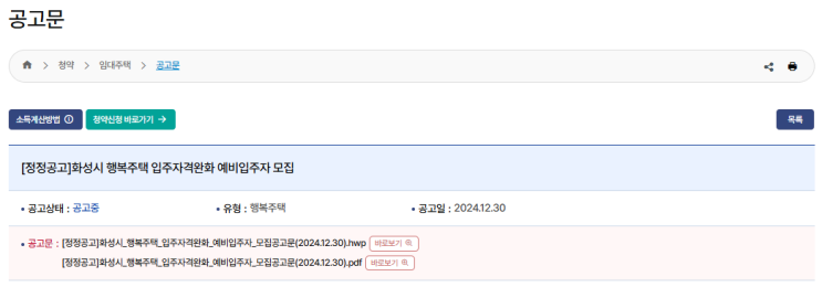  2025년 화성 행복주택 청약: 지금 바로 신청하세요!