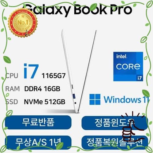 기적 같은 삼성중고노트북 갤럭시북 Pro NT951XDB 인텔 11세대 이벤트 놓치지 마세요.