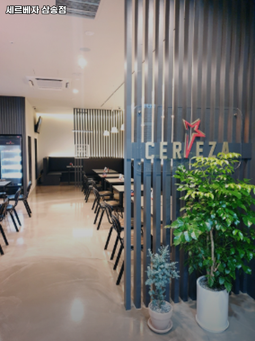 세르베자 삼송점 사진 3