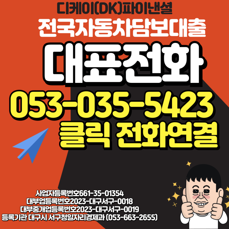  구미자동차담보대출 무방문진행 공휴일제외
