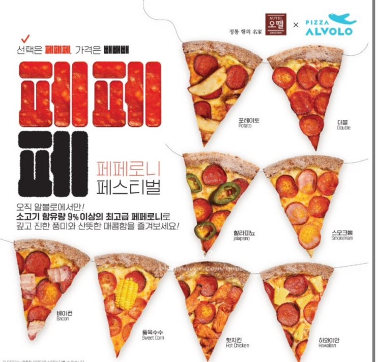  알볼로피자신메뉴 ㅣ 페퍼로니포테이토피자 후기 ㅣ 알볼로 메뉴 추천 ㅣ페페페 ㅣ 커스텀피자