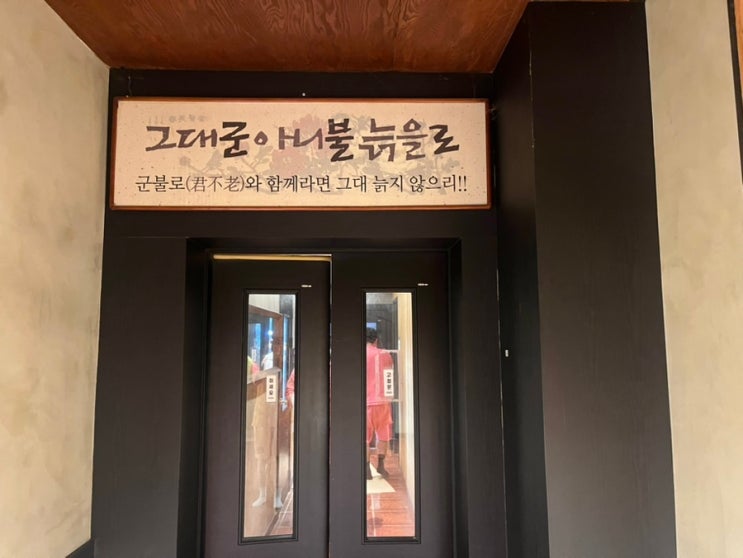  아이랑 함께 대구 근교 청도 군불로 찜질방 1일차