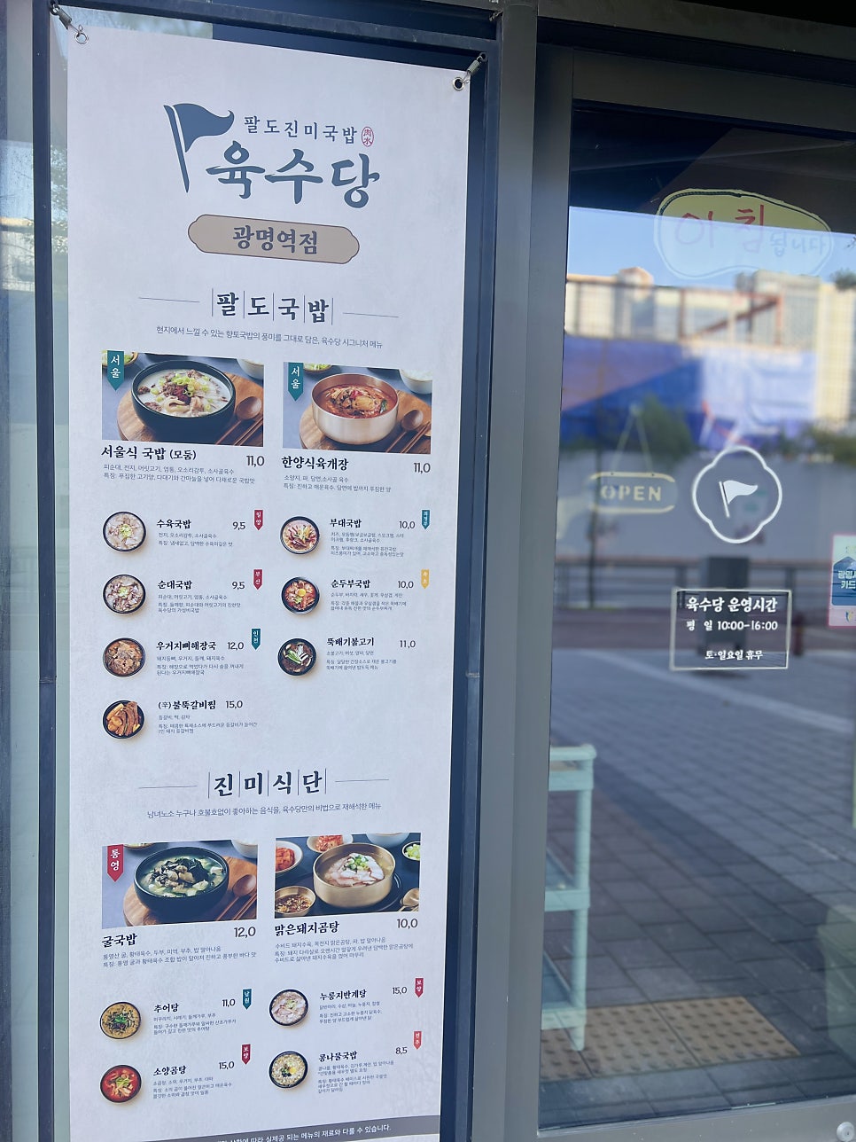 육수당 광명역점 사진 3