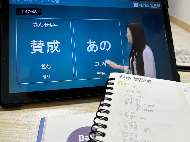  다음 레베루를 위한 일본어 강의 추천! 해커스일본어 인강