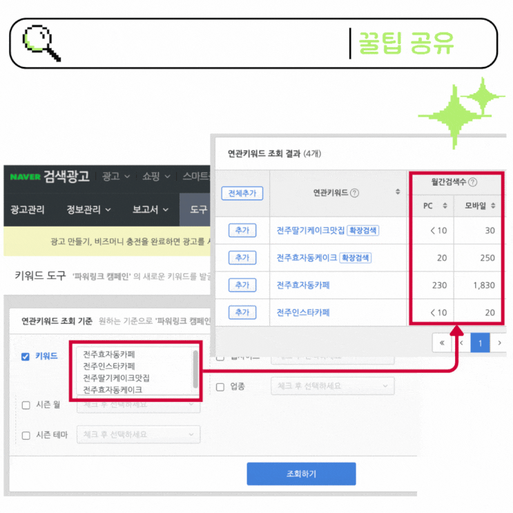  마케터가 업무에 활용하는 툴 추천! 검색 트렌드를 읽는 네이버 키워드 도구?