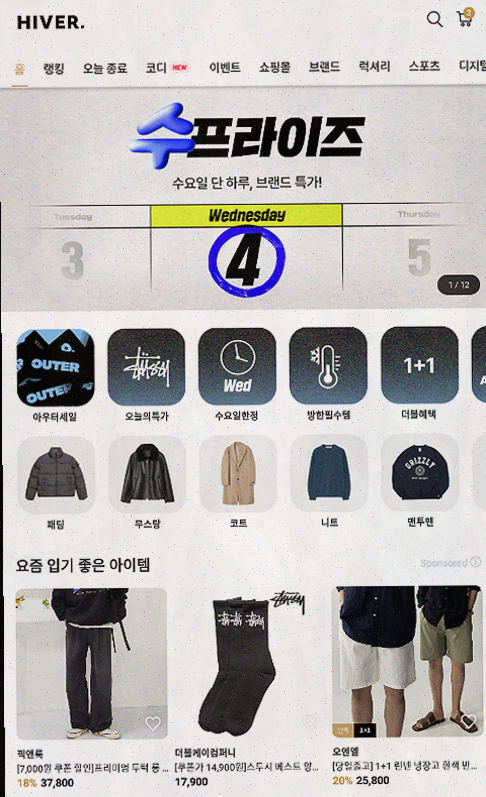  [남자 쇼핑몰 리뷰] 하이버로 완벽한 패션 완성하기