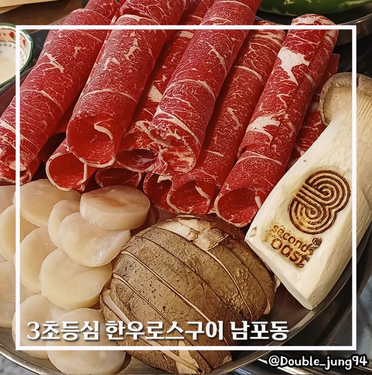  부산 중구 남포동 모임 하기 좋은 곳 3초등심 한우로스구이 남포동