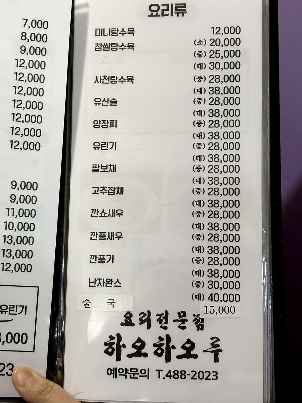 하오하오루 사진 5