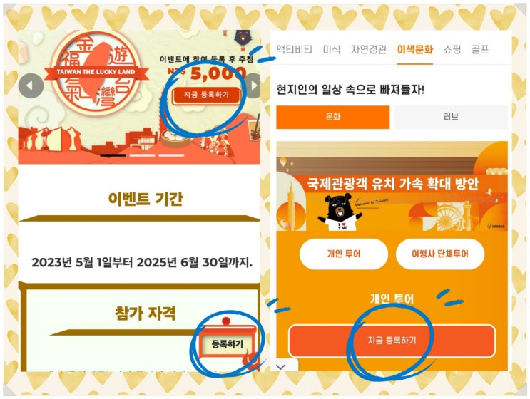  대만 여행지원금 신청_ 타이베이 타오위안공항 제1터미널 럭키랜드 위치