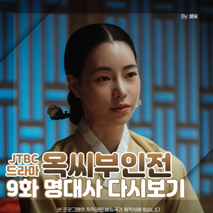 <b>옥씨부인전</b> 9회 명대사 <b>추영우</b> <b>임지연</b> 찐사랑