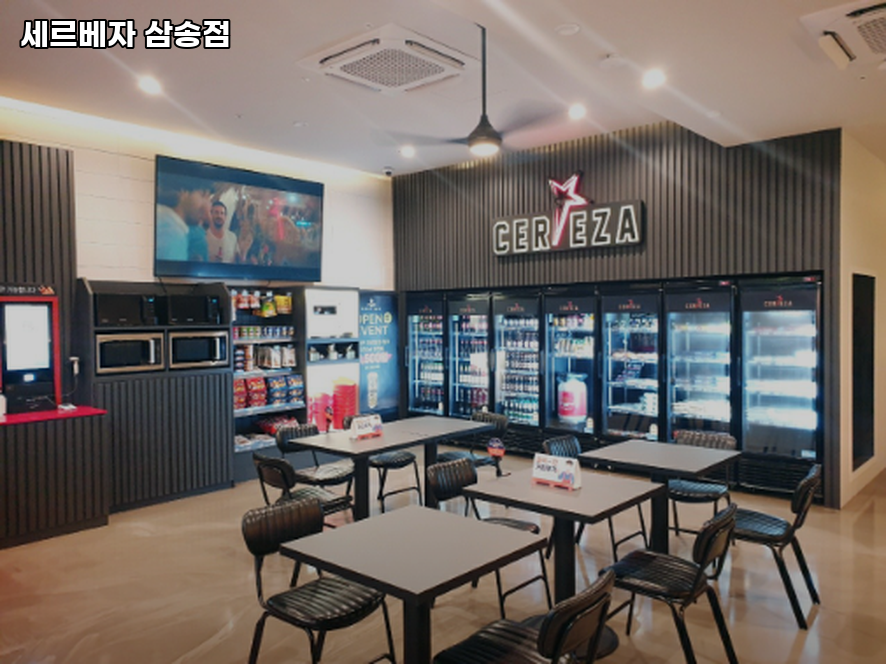 세르베자 삼송점 사진 2