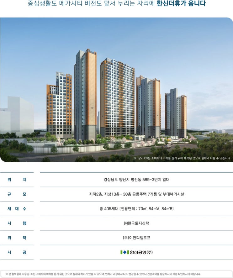  양산시 평산동 / 양산 한신더휴 개요 및 평면안내