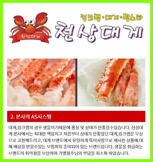  천상대게 본점: 소자본 창업 성공 사례와 대게 맛집의 비결