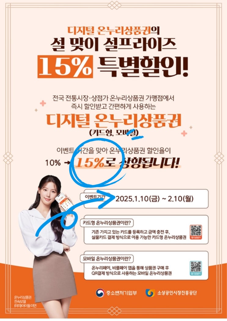 온누리상품권 15% 할인 카드 사용법 사용처 알아봐요