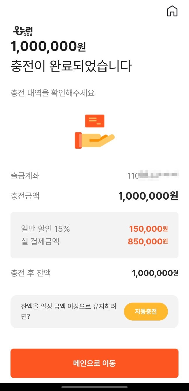  온누리상품권 사용 후기 (15% 할인, 모바일/카드형 사용방법 등 총정리)