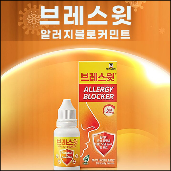 오늘플러스 브레스윗 알러지블로커 체험(브레스윗 200명)추첨~01.17 오늘플러스 브레스윗 알러지블로커 체험(브레스윗 200명)추첨~01.17