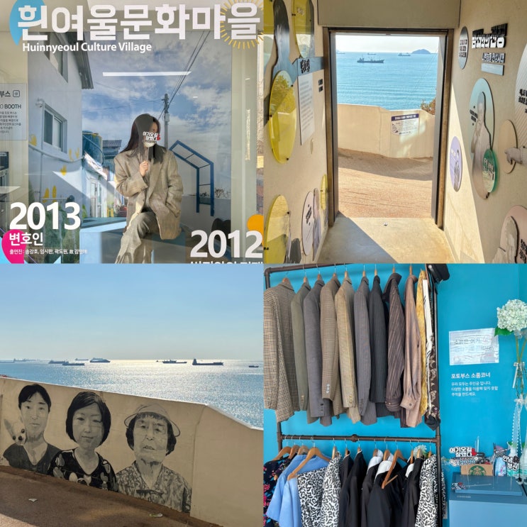  영도 당일치기 여행 가볼만한곳 흰여울문화마을 거점센터 영화기록관 포토존
