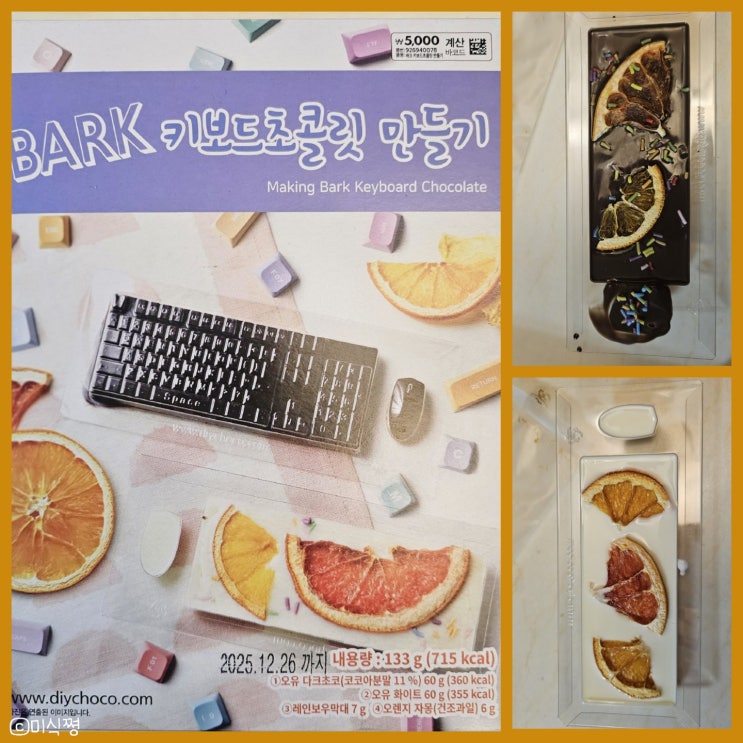  [다이소] BARK 키보드 초콜릿 만들기; 다크초콜릿, 화이트초콜릿, 건조과일 초콜릿