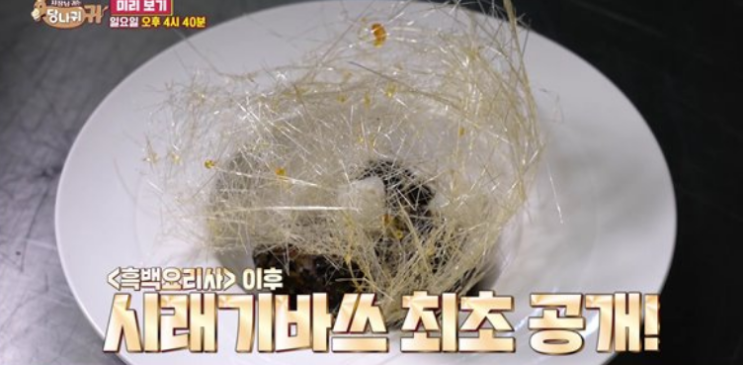 사장님 귀는 당나귀 <b>귀</b> 288회 시래기 흑초 강정140인분... 