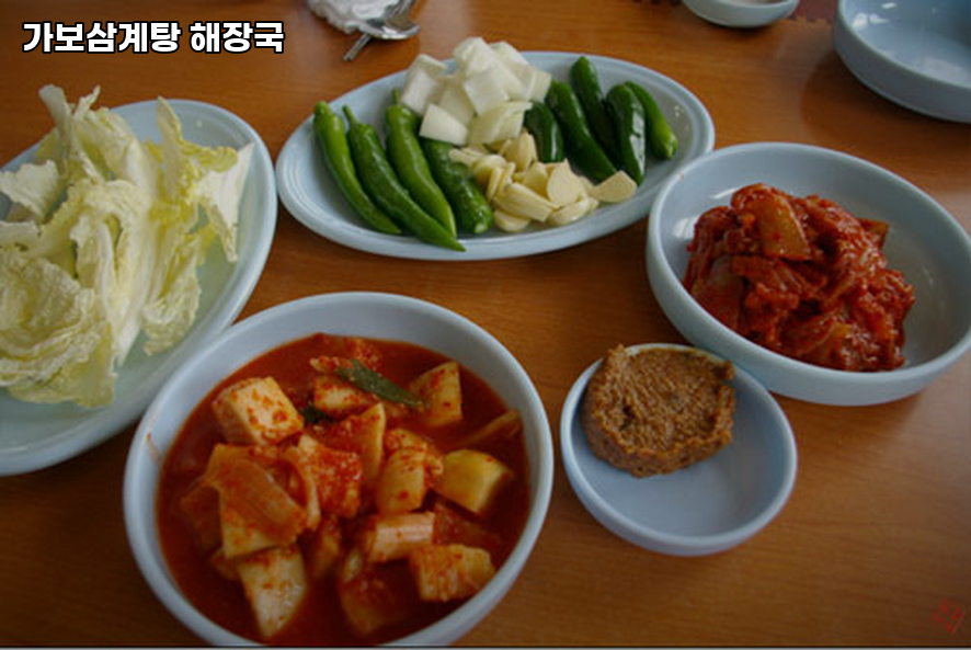 가보삼계탕 사진 4