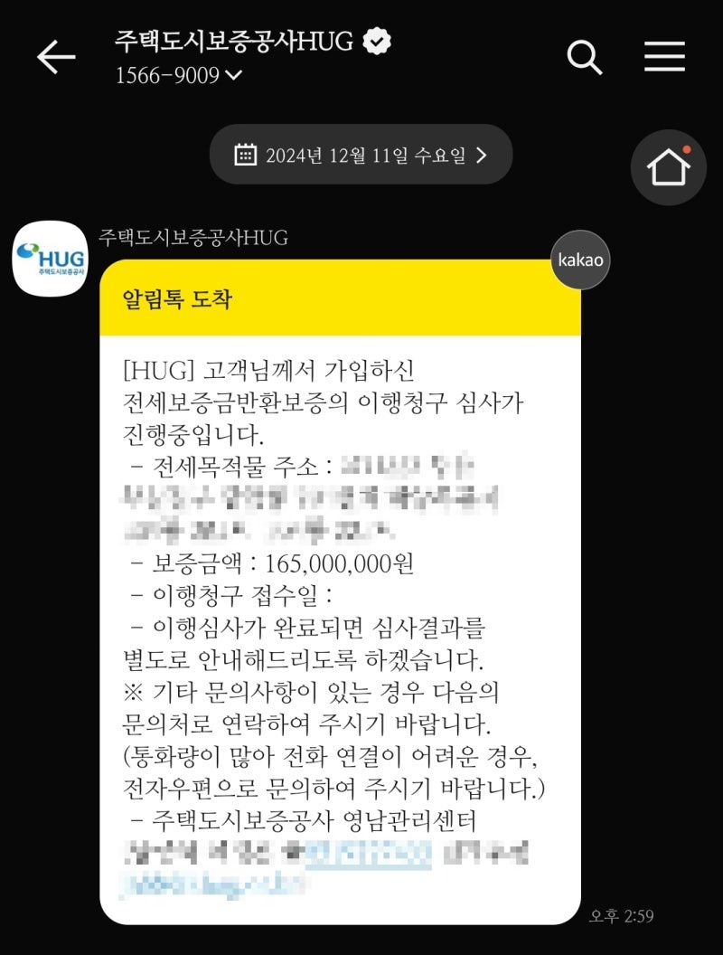 허그(HUG)전세금보증보험 이행청구,허그로 전세금 돌려받기 후기-02 (영남관리센터,명도하기....