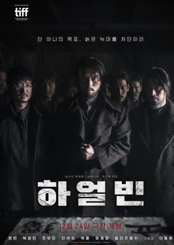  [영화리뷰] 하얼빈