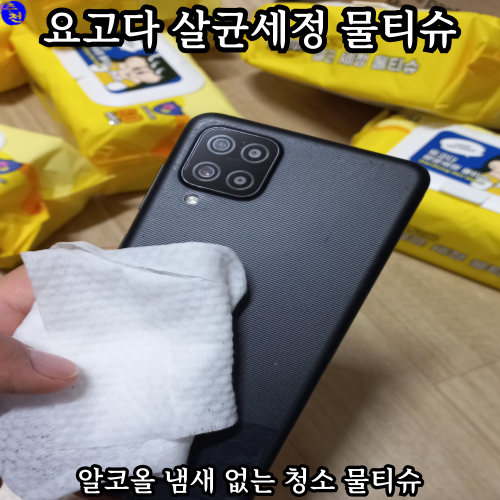 청소 물티슈 추천 요고다 소독티슈 살균 세정 물티슈