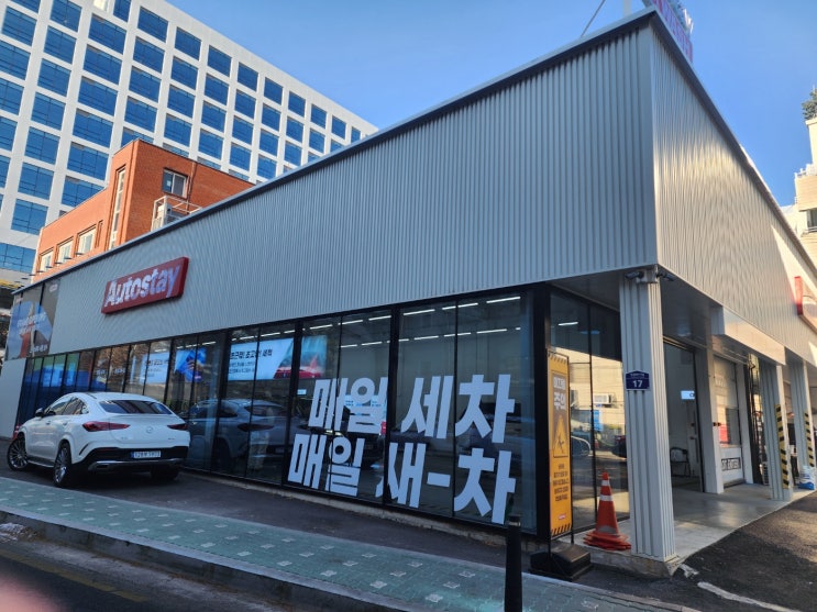  [서울/광진구] 오토스테이 성수, 노터치 자동세차장