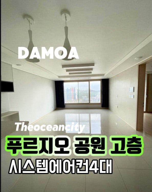  군산디오션시티 푸르지오30평*공원조망&시스템에어컨4대