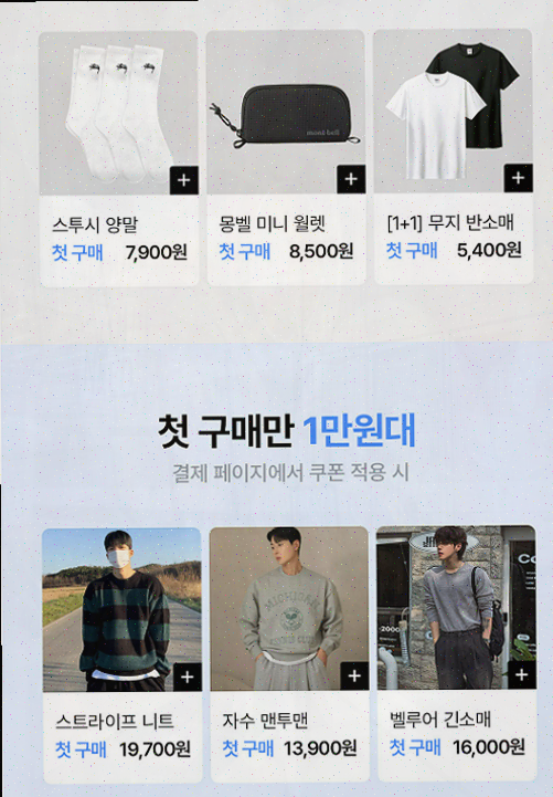  하이버 앱, 남자 코디의 새로운 시작