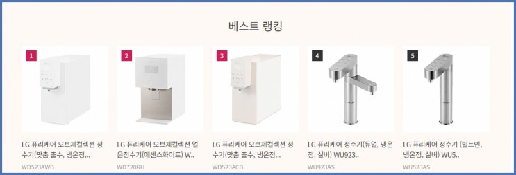  LG정수기이전 설치 방법간단 요약