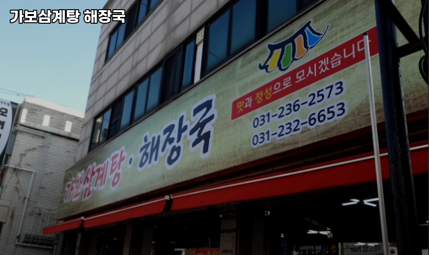 가보삼계탕 사진 2