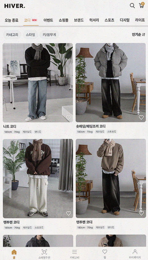 남자 코디, 하이버에서 정품으로 스타일링 완성하기