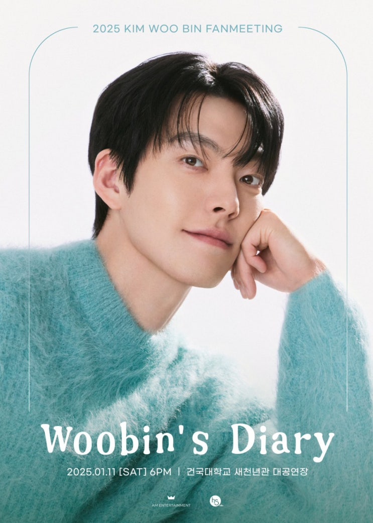  2025 김우빈 팬미팅 ‘Woobin’s diary’ | 건국대학교 새천년관대공영장 C열 89번, 247번 시야