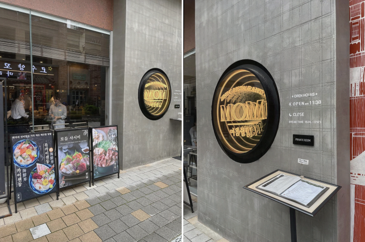  판교 다이닝 맛집, 특별한 경험을 주는 엠오엠