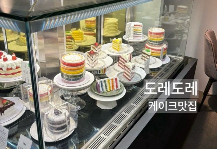 도레도레 구월동 케이크 맛집 수제케이크 기념일 케이크 예쁜 디저트 케이크맛집