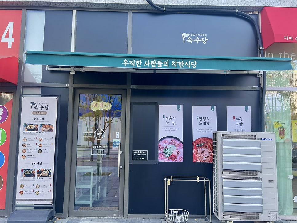 육수당 광명역점 사진 1