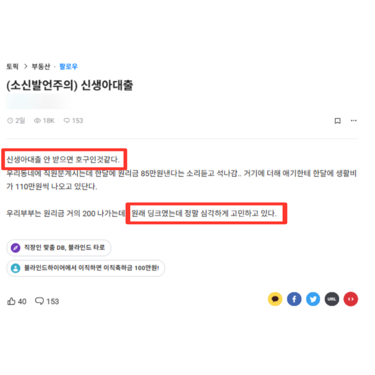  신생아특례대출 때문에 딩크 포기하고 싶다는 사람