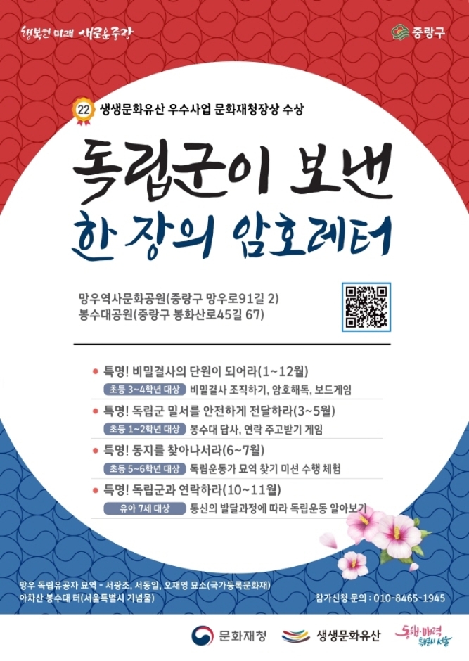  2025 생생국가유산 중랑구 체험학습 (생생문화재)