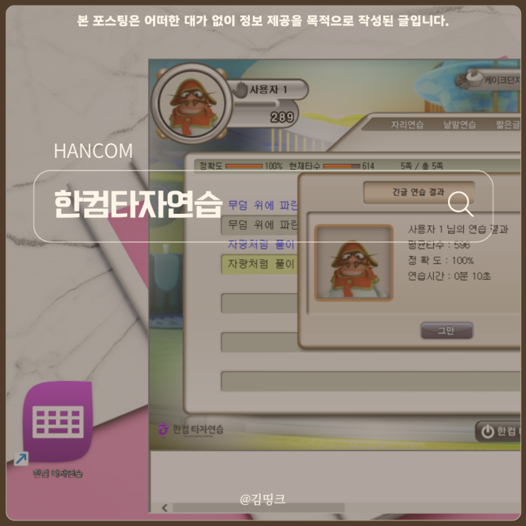 한컴타자연습 구 버전 다운로드 및 무설치 게임 실행 방법