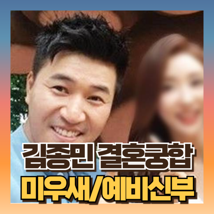 <b>미우새</b> 점집 : <b>김종민 결혼</b> 여자친구 날짜 계획 발표
