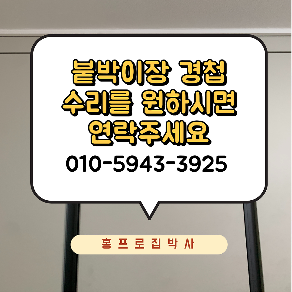 분당용인 붙박이장 경첩수리업체 출장가구수리